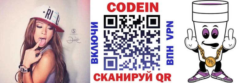 Codein напиток Lean (лин)  Чекалин 